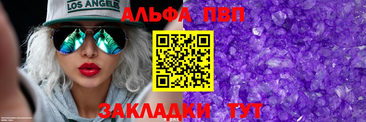 Новоуральск  Alpha-PVP кристаллы  цена   A-PVP СК  APVP Соль  Вход с VPN 