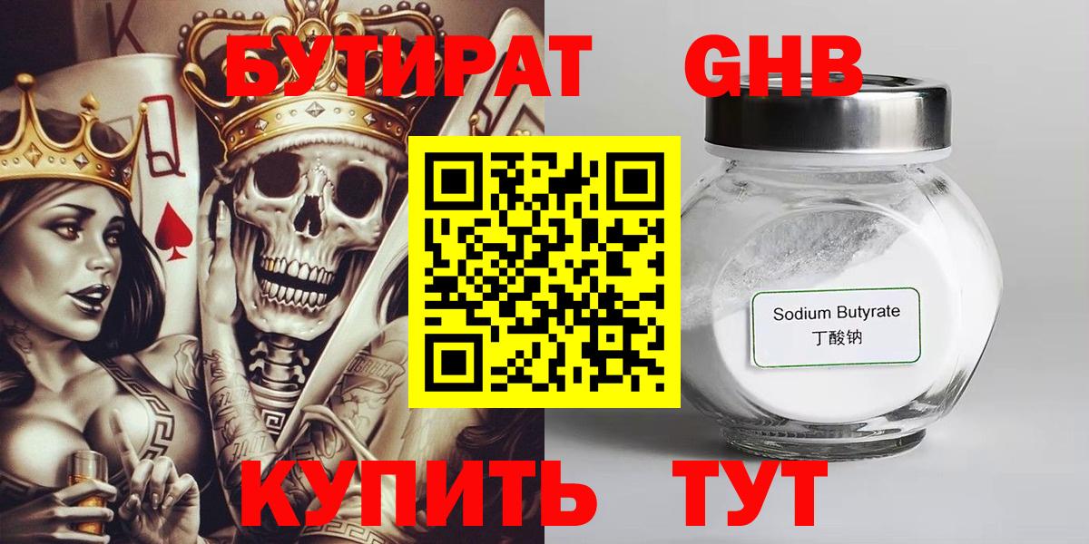 Бутират 1.4BDO  Вход с VPN  БУТИРАТ  Новоуральск 