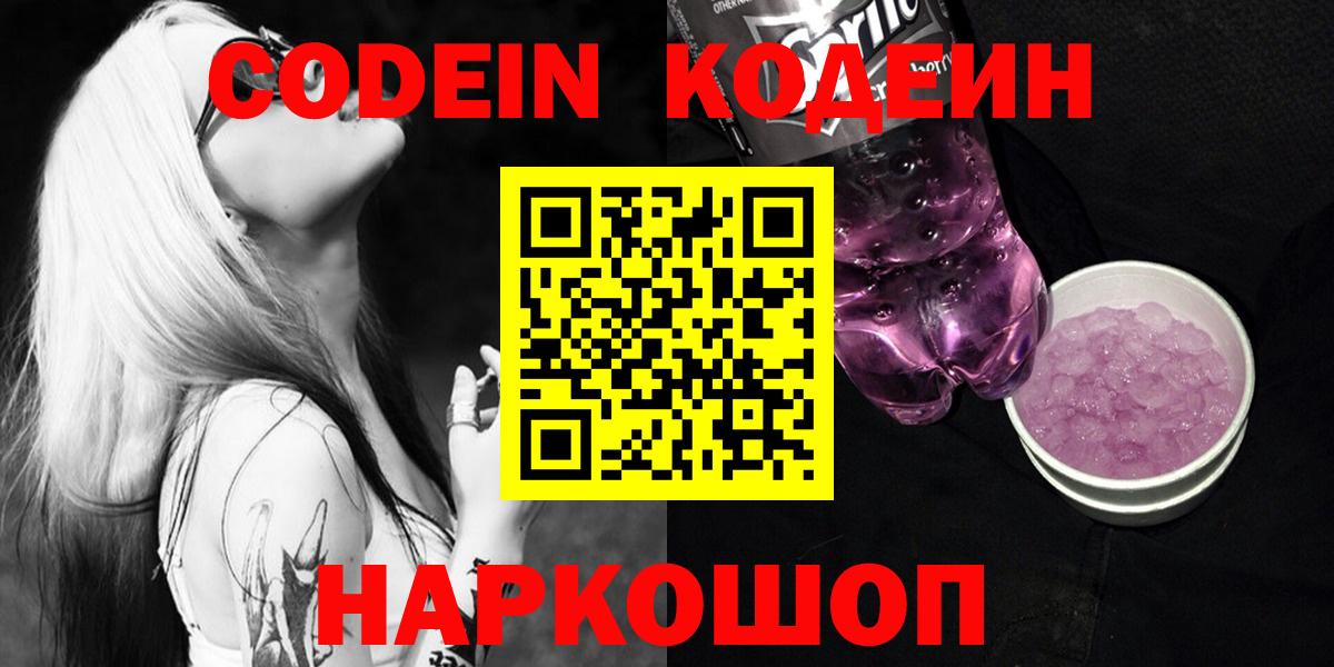 Codein напиток Lean (лин)  Кодеиновый сироп Lean напиток Lean (лин)  Вход с VPN  Новоуральск 