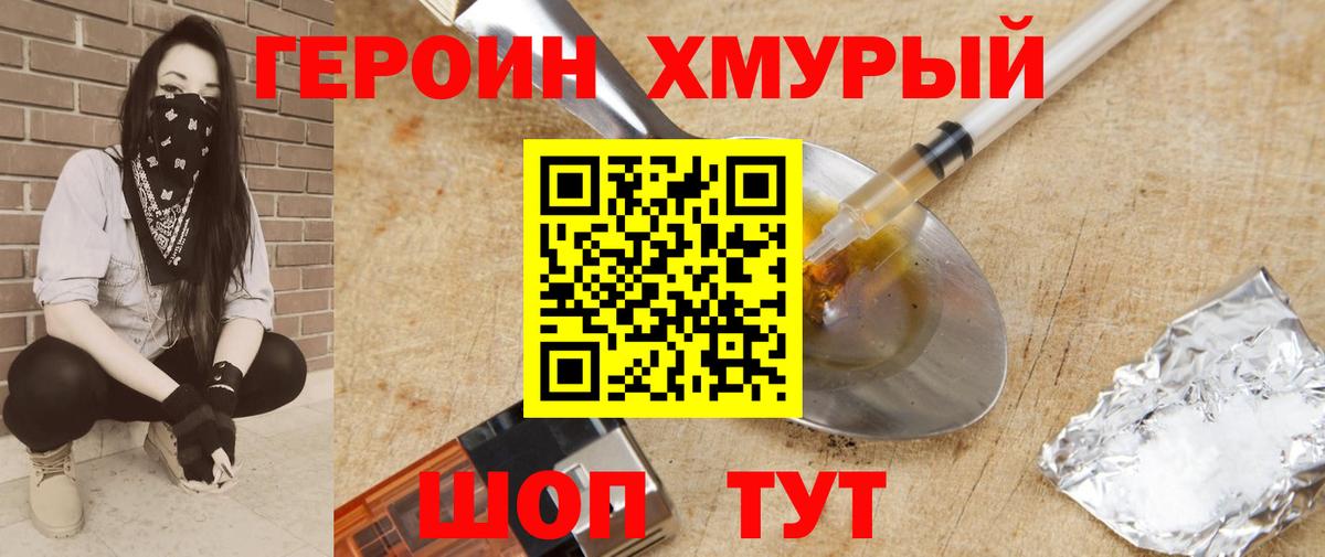 ГЕРОИН  ГЕРОИН белый  Вход с VPN  Новоуральск 