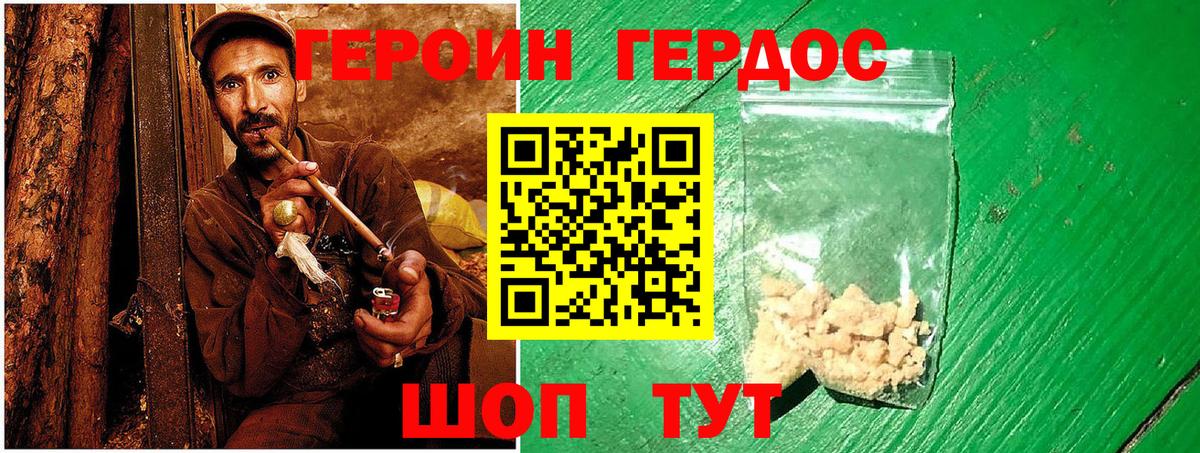 Героин Heroin Новоуральск