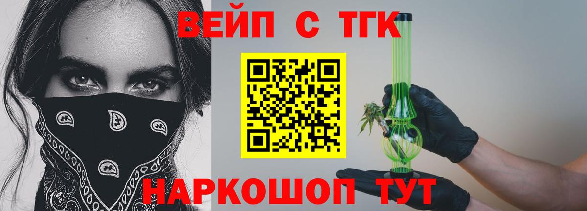 ТГК жижа  Вход с VPN  Дистиллят ТГК вейп с тгк  Новоуральск 